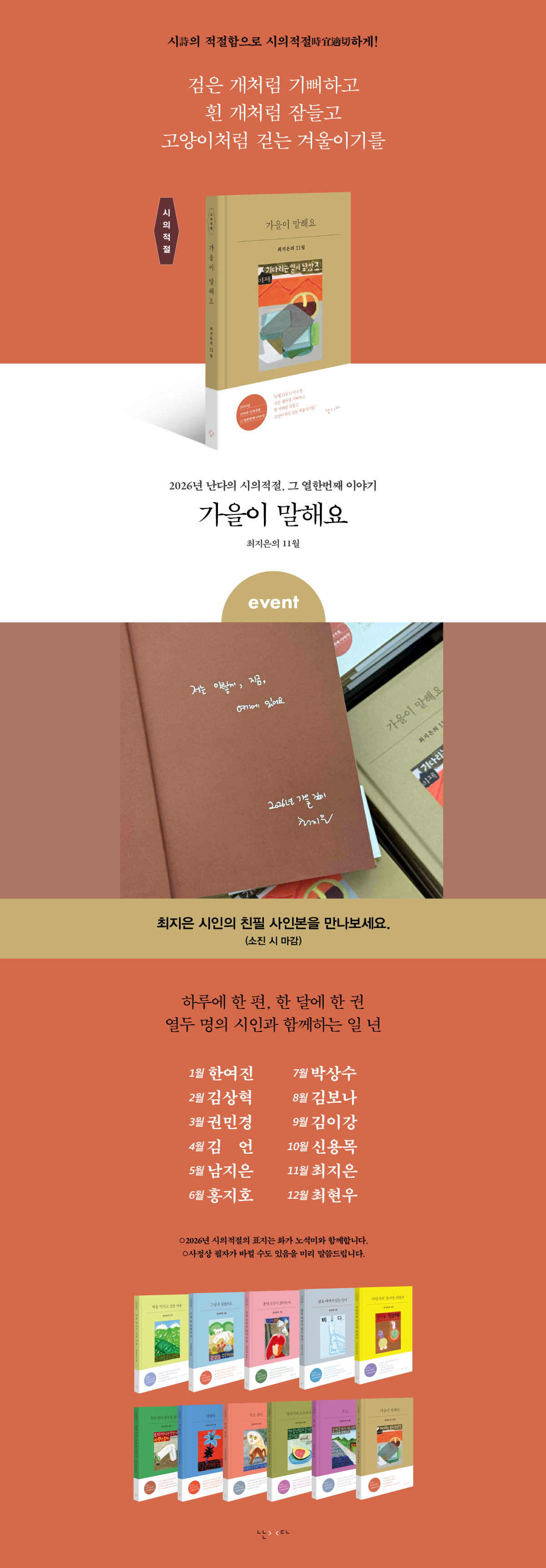 『가을이 말해요』 출간 기념 이벤트